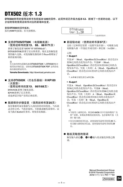 yamaha雅马哈DTX502 Version 1.3